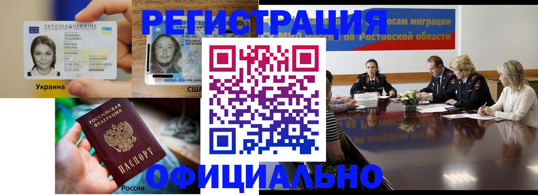 прописка иностранных граждан в Ленинске