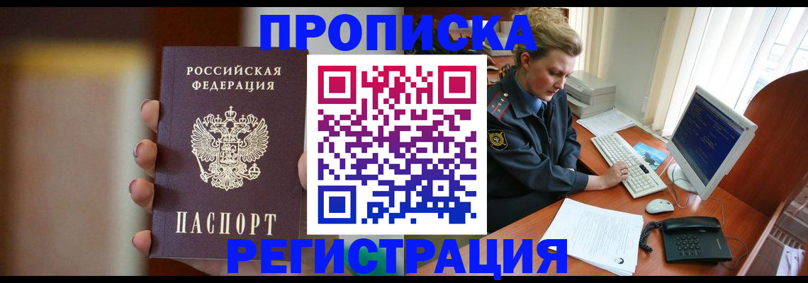 прописка ребенка в Ленинске