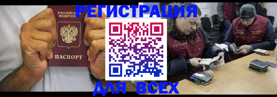 временная регистрация купить в Ленинске