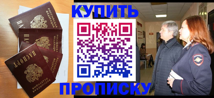 временная регистрация надежно в Ленинске
