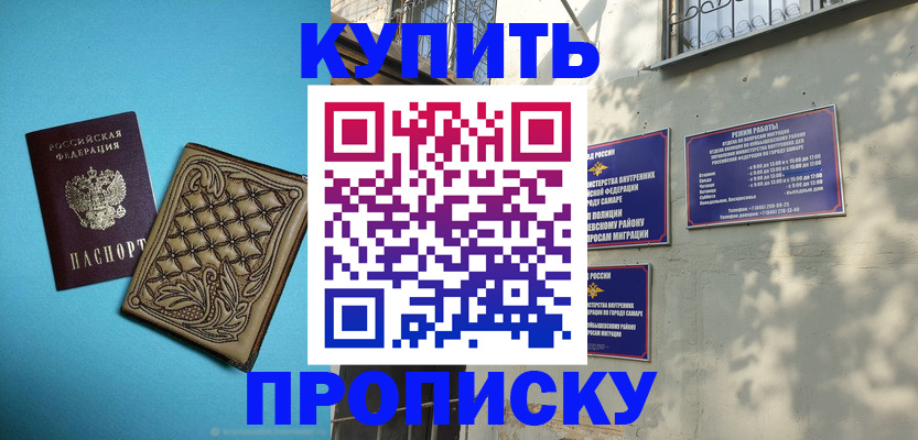 прописка 2025 в Ленинске
