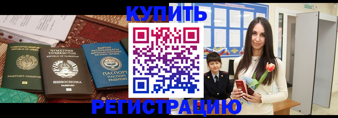 временная регистрация для всех в Ленинске